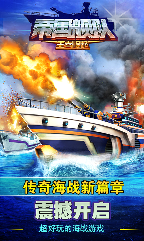 帝國艦隊百度版