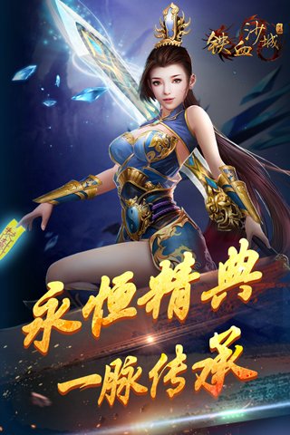 鐵血沙城