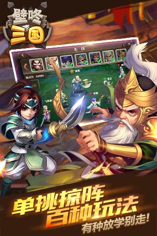 壁咚三國360版
