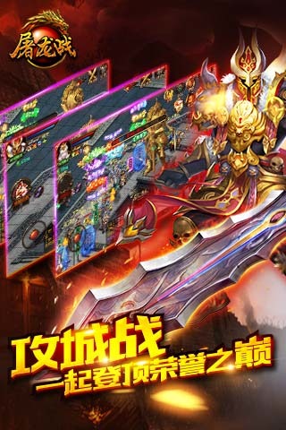 屠龙战360版