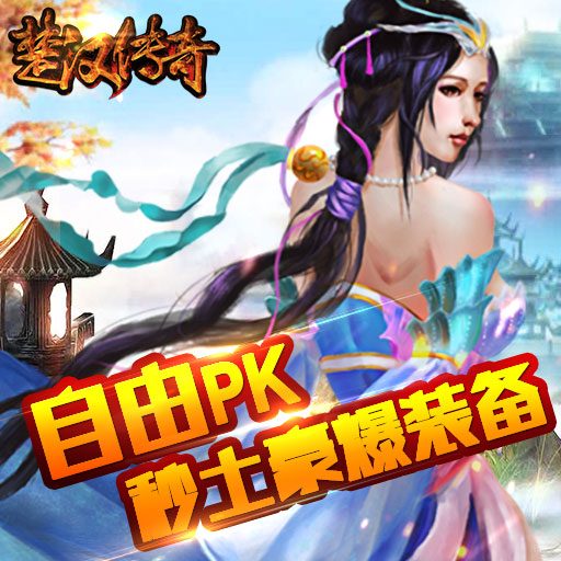 楚漢傳奇手游百度版