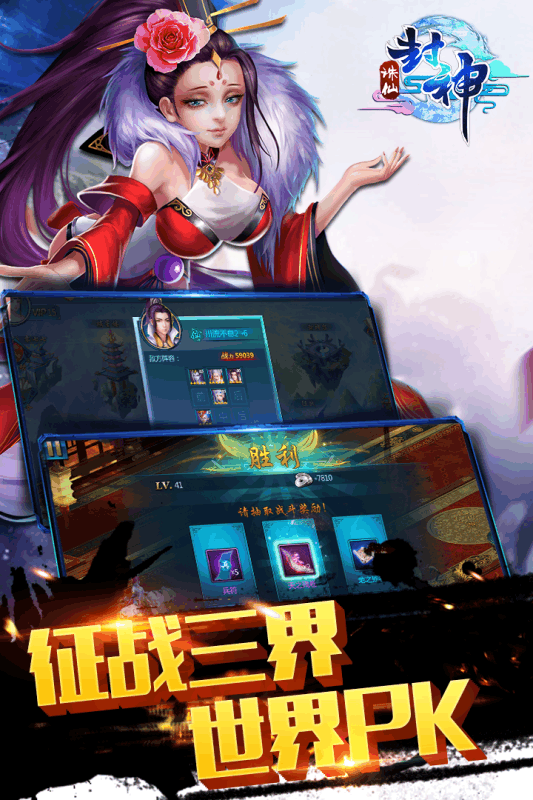 誅仙封神360版