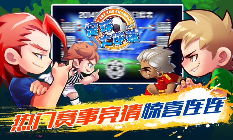 天天世界杯360版