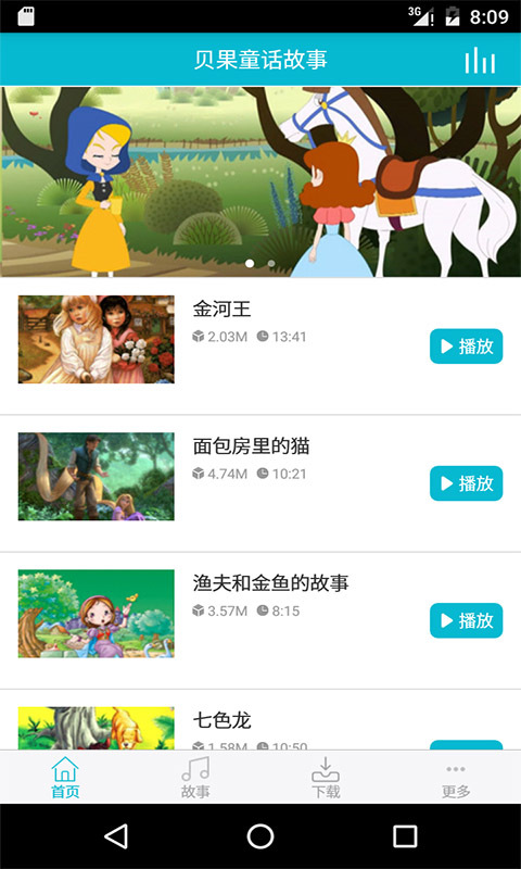 貝果童話故事