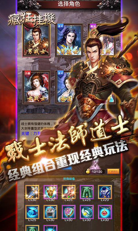 瘋狂掛機九游版