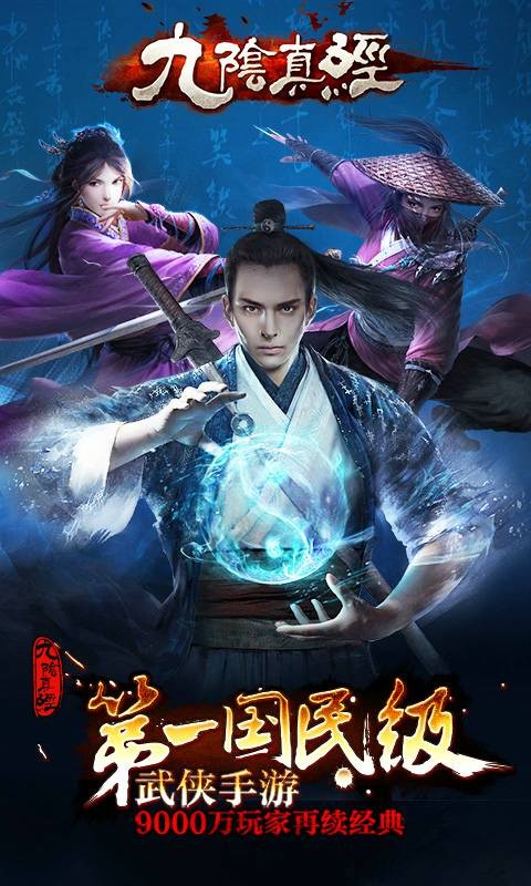 九陰百度版