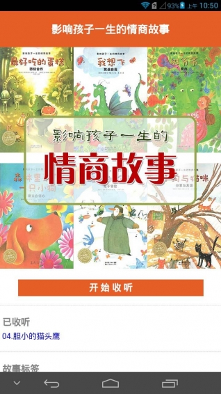 必聽兒童故事