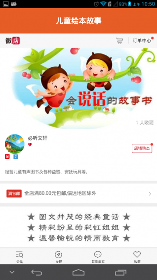 必聽兒童故事