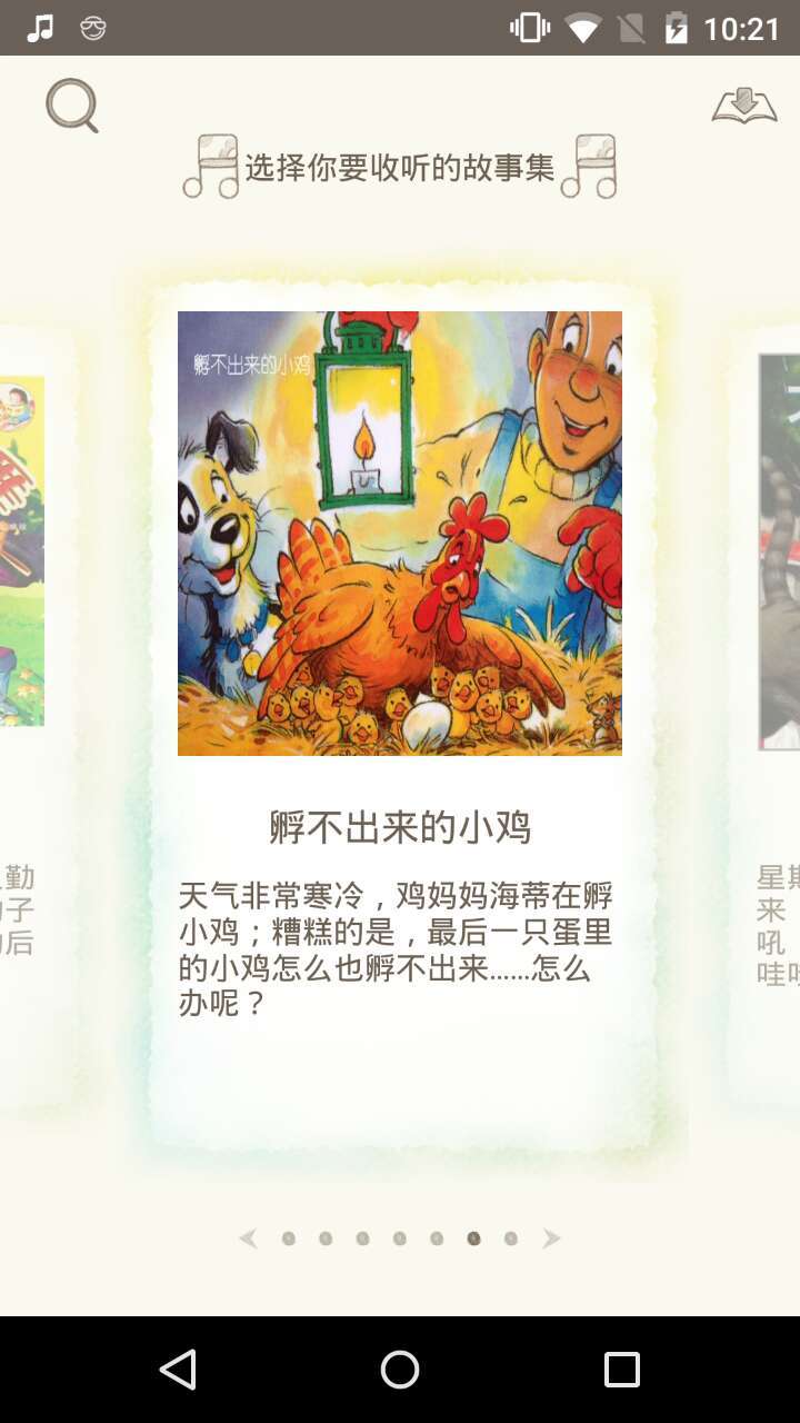 故事時(shí)間