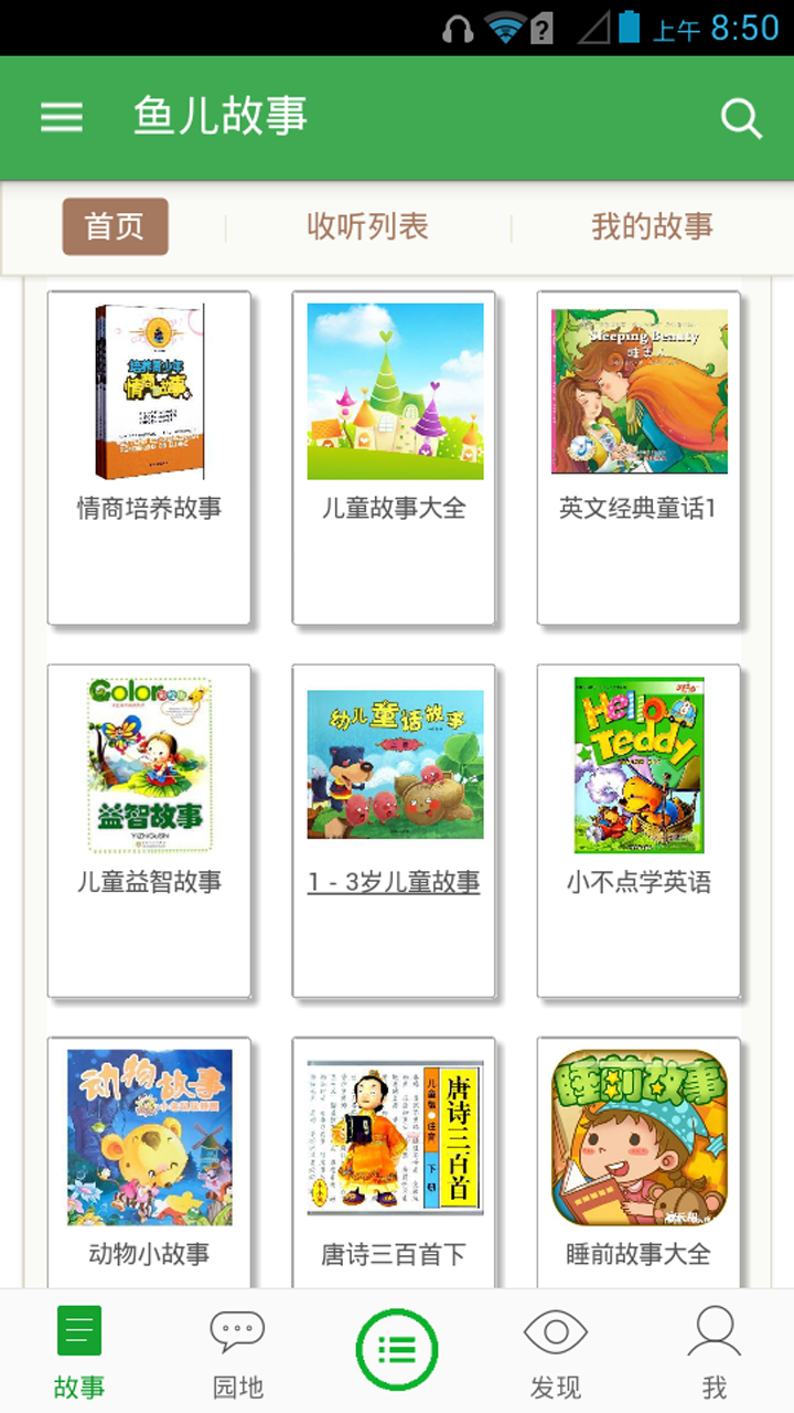 魚兒故事