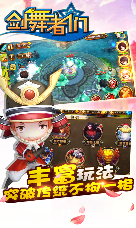 劍舞者們360版