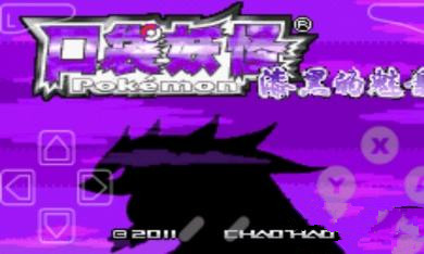 口袋妖怪漆黑的魅影EX中文神獸版