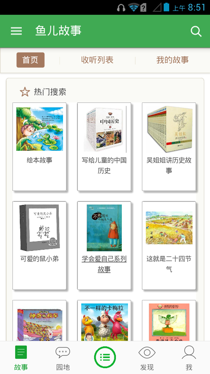 魚兒故事