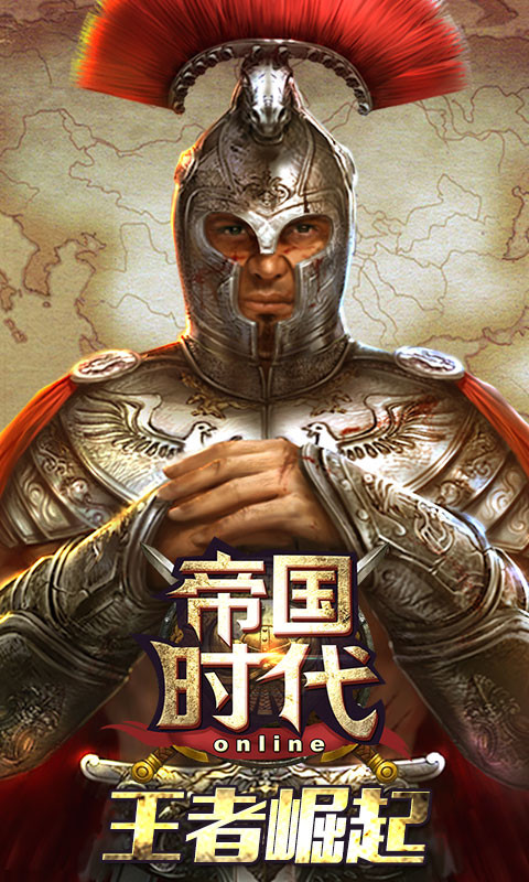 帝國時代百度版