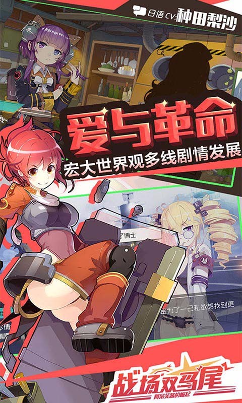 戰(zhàn)場(chǎng)雙馬尾百度版