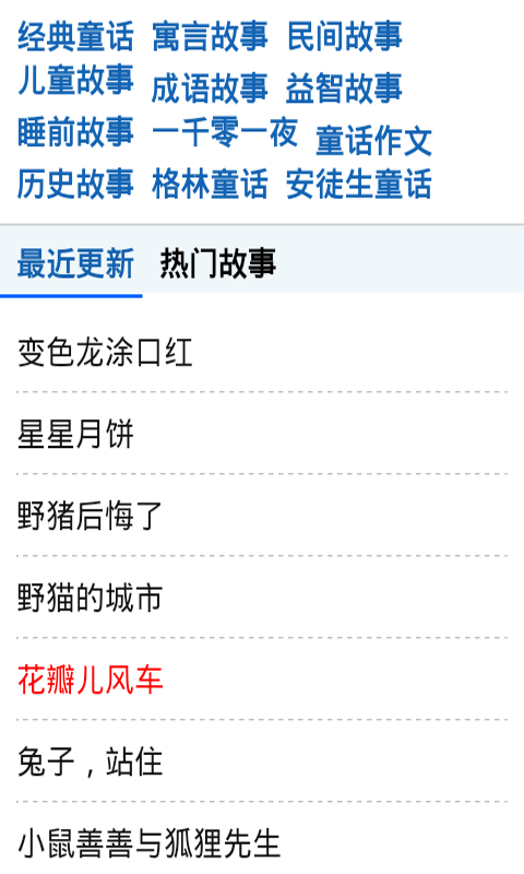 寶寶成長故事會(huì)大全