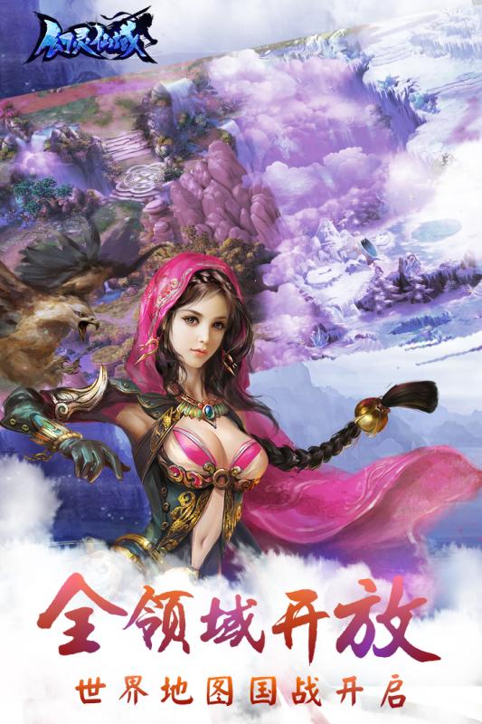 幻靈仙域360版