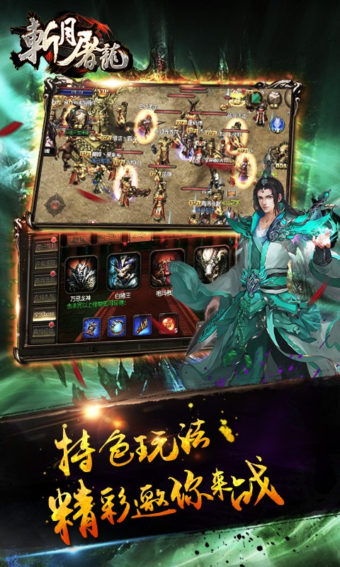赤月屠龍百度版