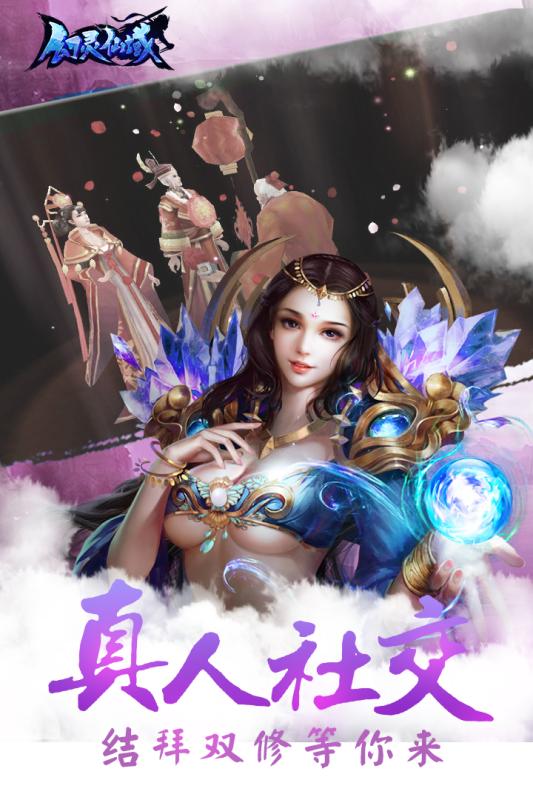幻靈仙域360版