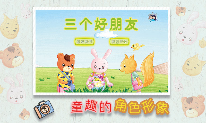 三個好朋友