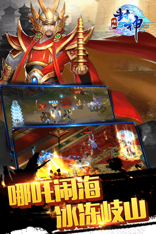 誅仙封神