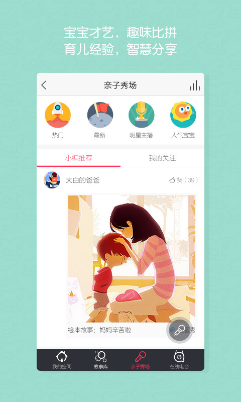啟蒙聽聽兒歌故事