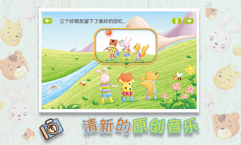 三個好朋友