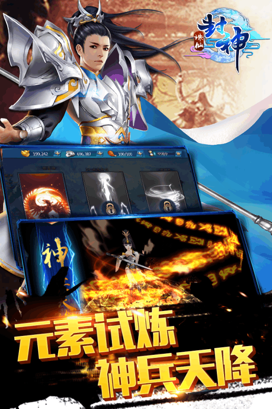 誅仙封神360版