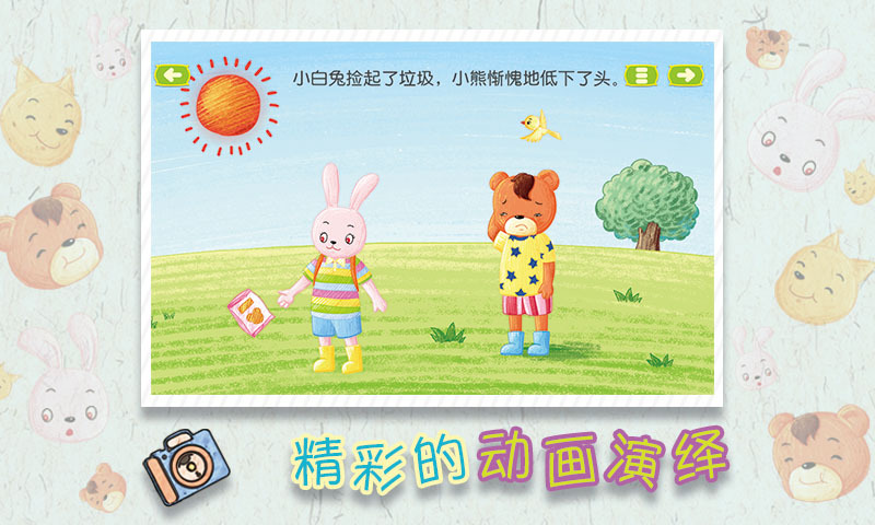 三個好朋友