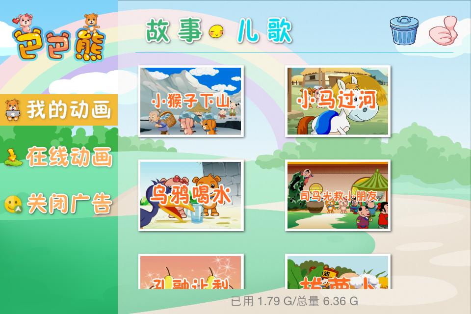 巴巴熊睡前故事動畫