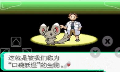 口袋妖怪漆黑的魅影EX中文神獸版