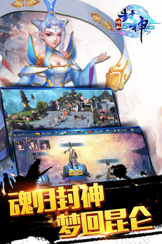 誅仙封神