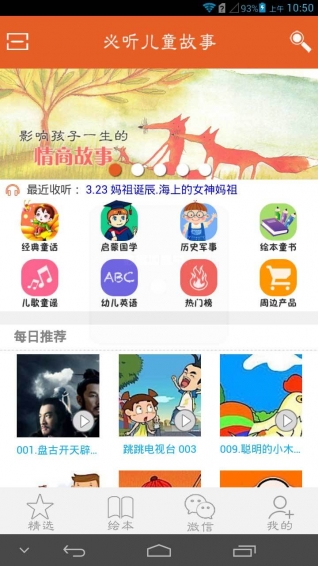 必聽兒童故事