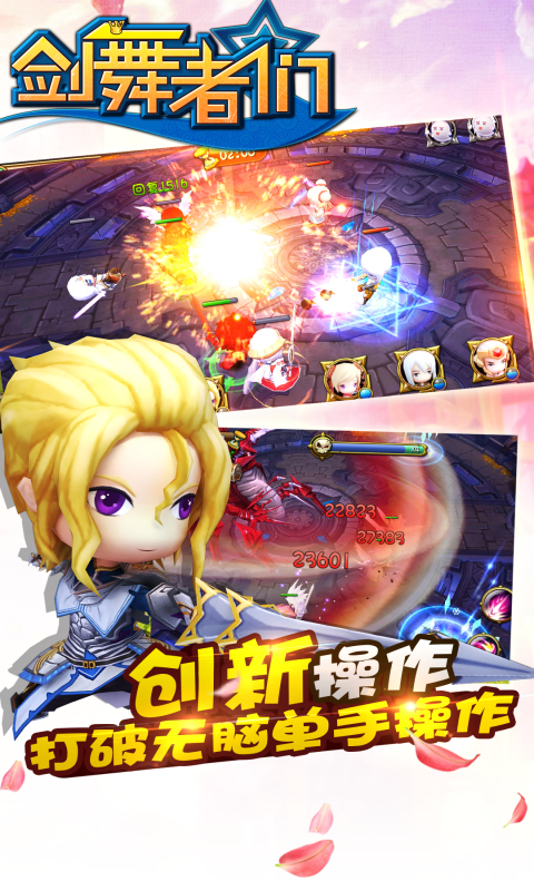 劍舞者們360版