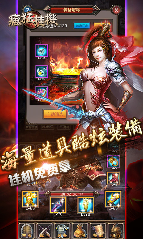 瘋狂掛機九游版