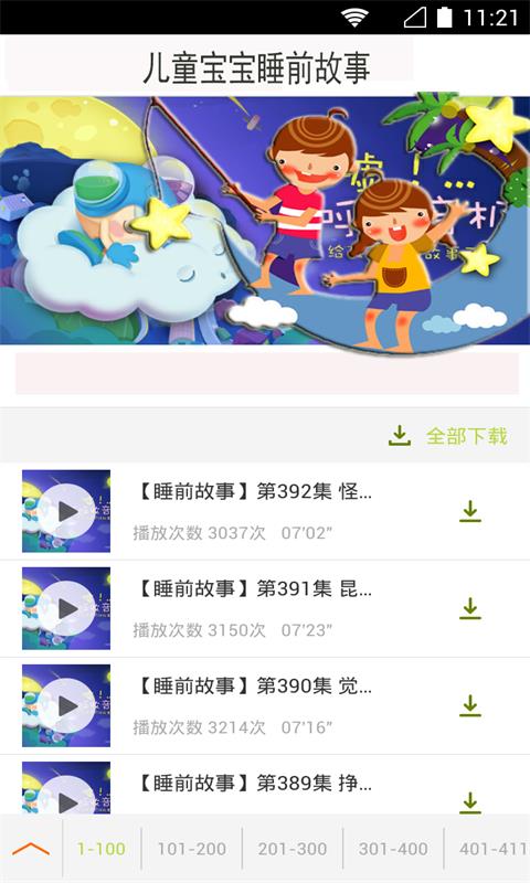 兒童寶寶睡前故事