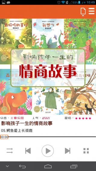 必聽兒童故事