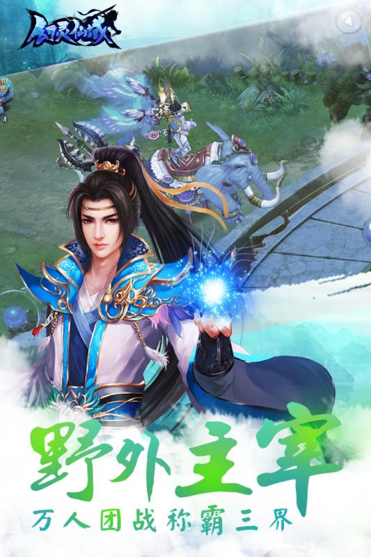 幻靈仙域360版