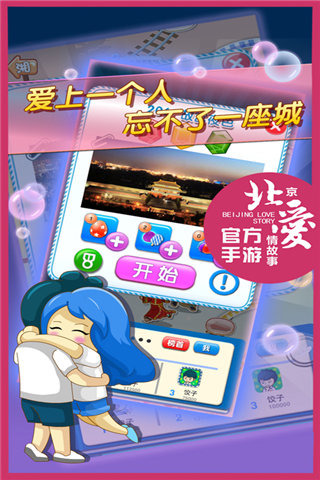 北京愛情故事360版