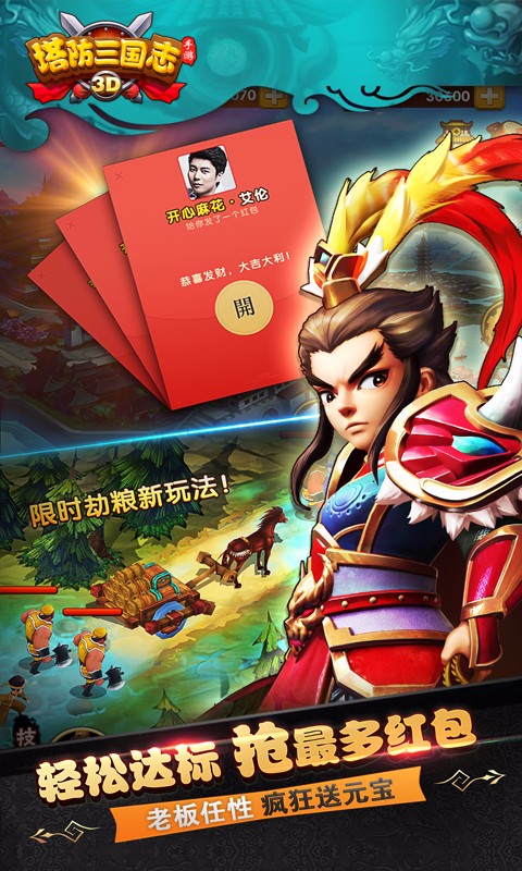 塔防三國志百度版