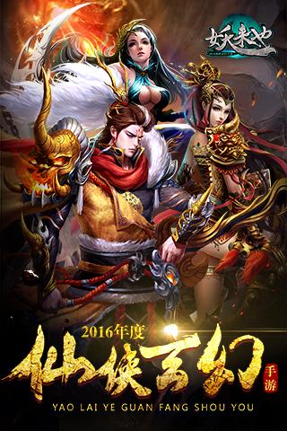 妖來(lái)也360版