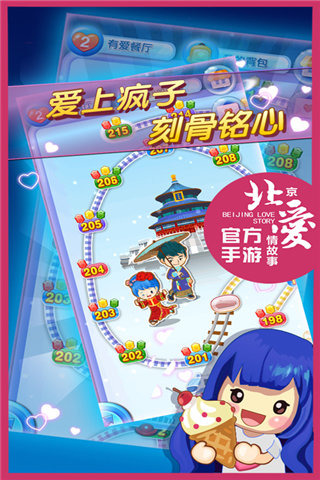 北京愛情故事360版
