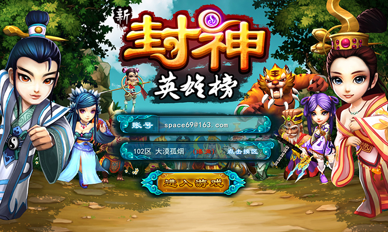 新封神英雄榜360版