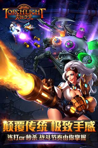 火炬之光37版