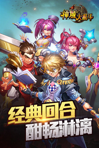 神魔大亂斗百度版