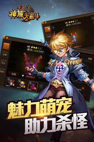 神魔大亂斗百度版