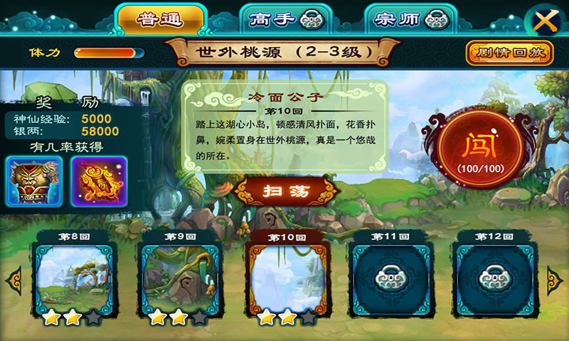 新封神英雄榜360版