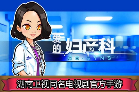 愛的婦產科360版
