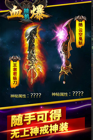 血爆掛機(jī)
