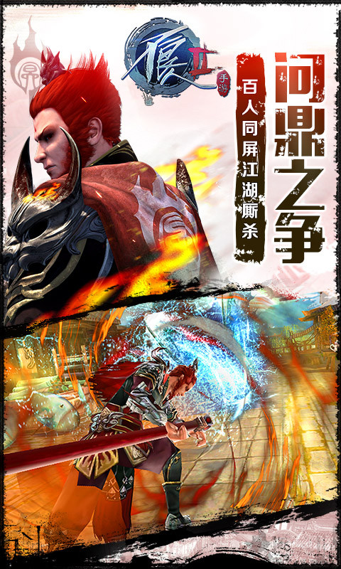 不良人2手游百度版